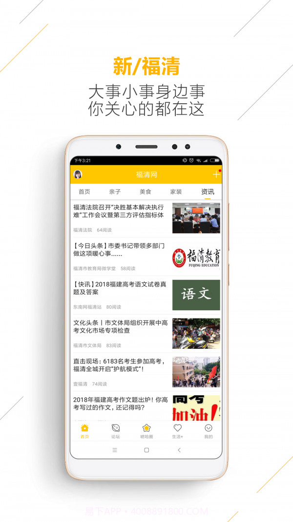 福清网截图4 福清网截图4