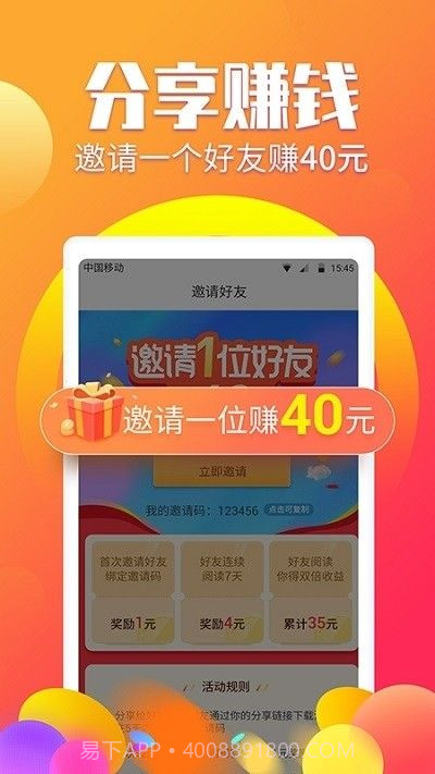 有偿阅读截图2