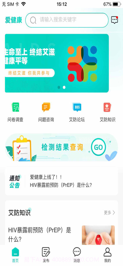 聊城爱健康截图1 聊城爱健康截图1