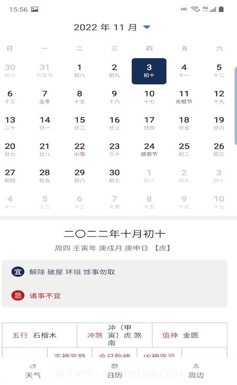 旅行看天气截图1 旅行看天气截图1