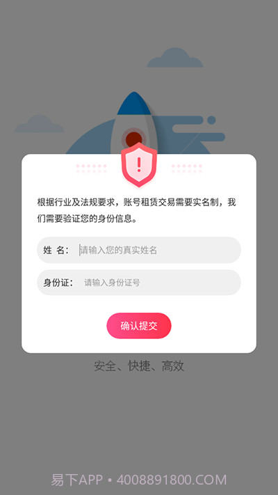 手游上号器截图2 手游上号器截图2