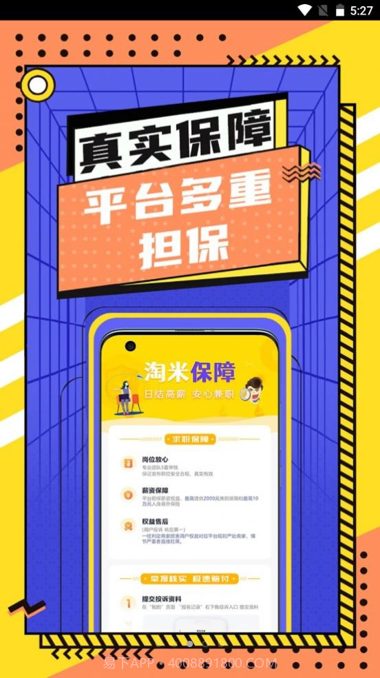 淘米兼职截图3 淘米兼职截图3