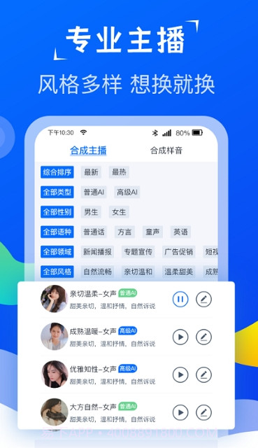 专致配音截图3