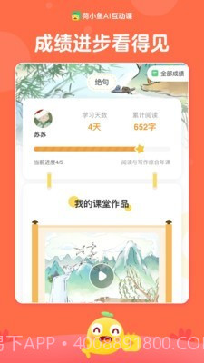 荷小鱼AI 课截图5 荷小鱼AI 课截图5