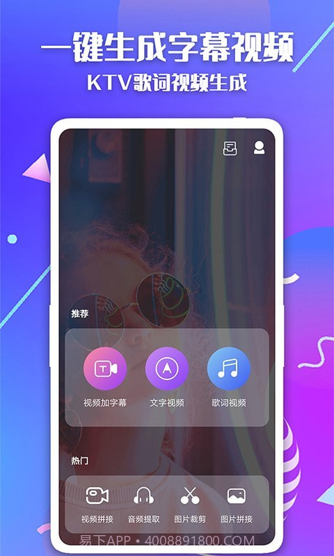 快字幕视频制作截图1 快字幕视频制作截图1