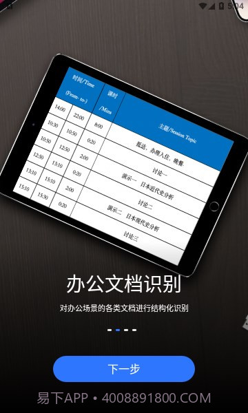 文心扫描王截图3 文心扫描王截图3