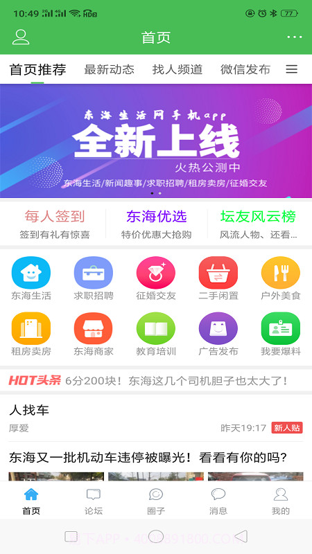 东海生活网截图1