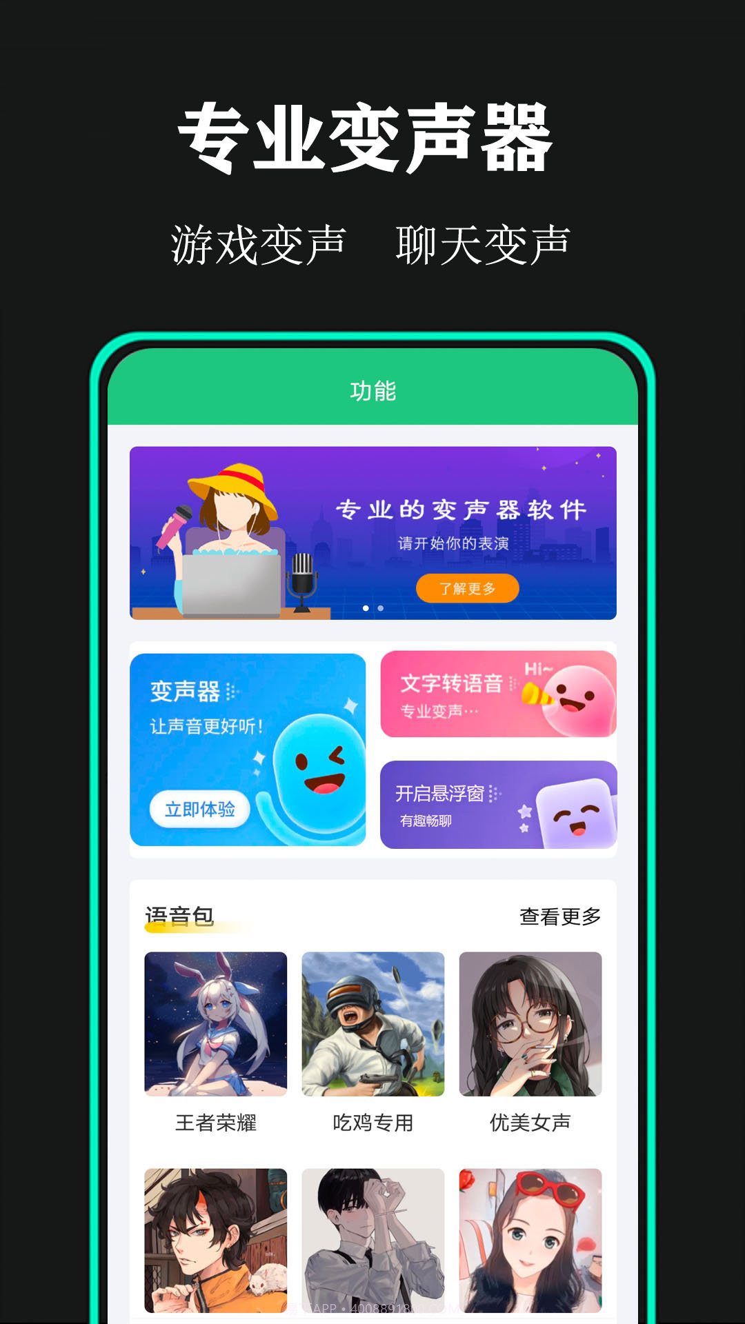 喵喵变声器免费版截图3