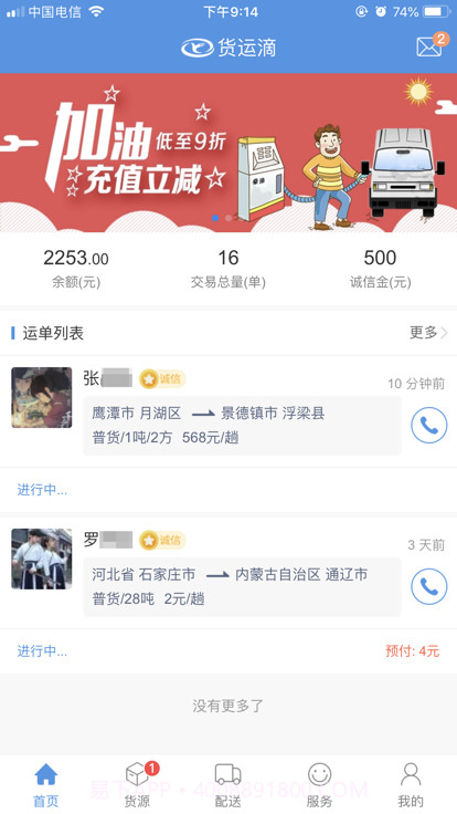 货运滴司机截图3 货运滴司机截图3