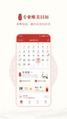 全民日历截图4 全民日历截图4