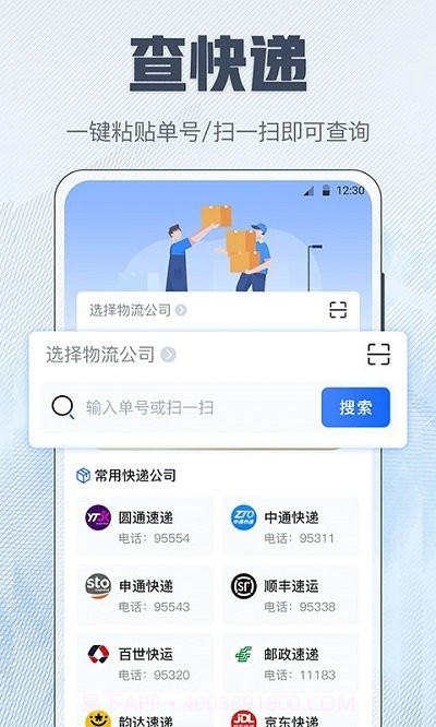 查快递截图1 查快递截图1