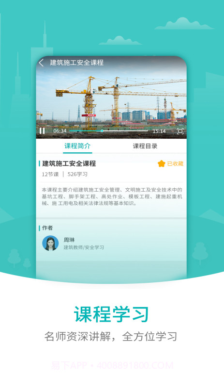 203建筑安全截图1