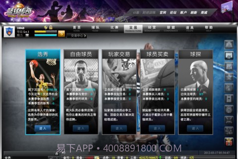 篮球经理截图4 篮球经理截图4