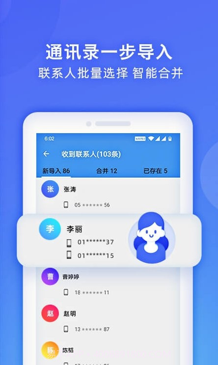 无线换机助手截图1