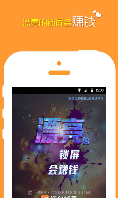 红包锁屏截图1 红包锁屏截图1