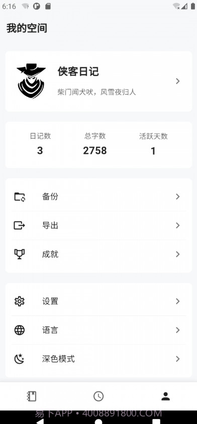 侠客日记截图3 侠客日记截图3
