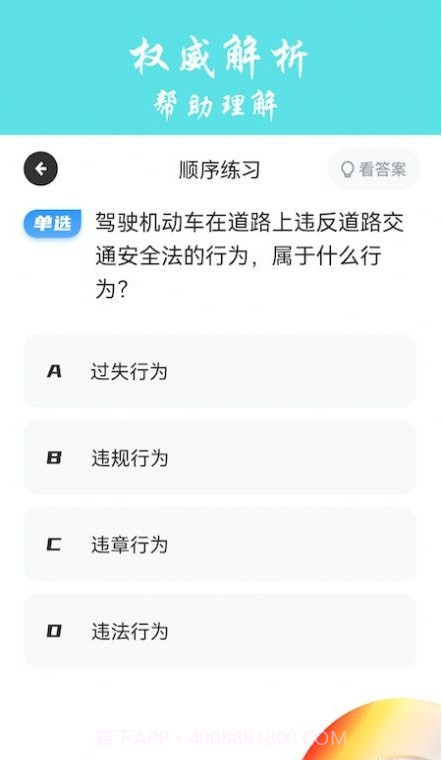 交通规则学习截图3 交通规则学习截图3