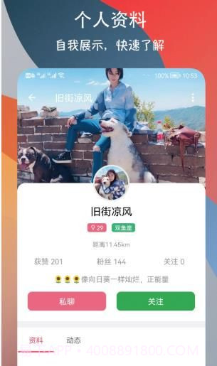 附近巧遇约会交友APP截图3