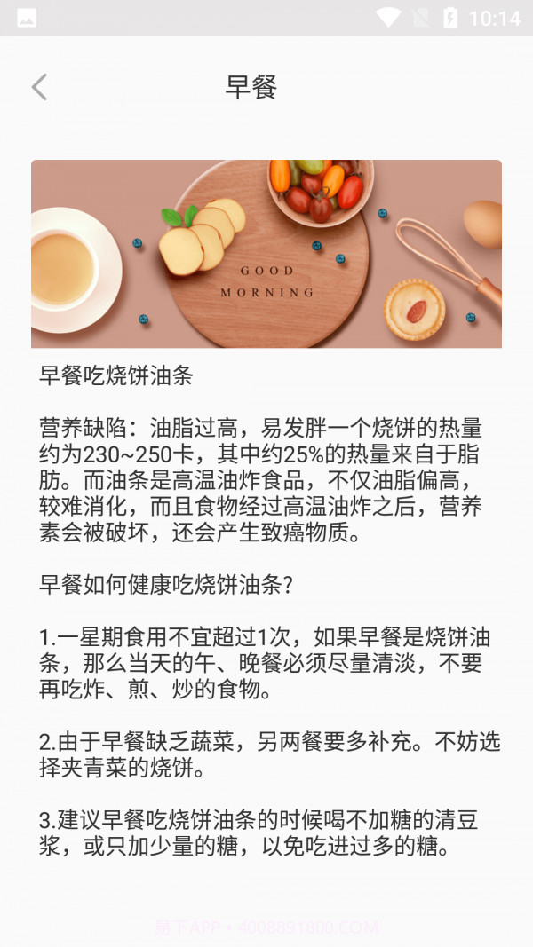 阳光健康饮食截图3 阳光健康饮食截图3
