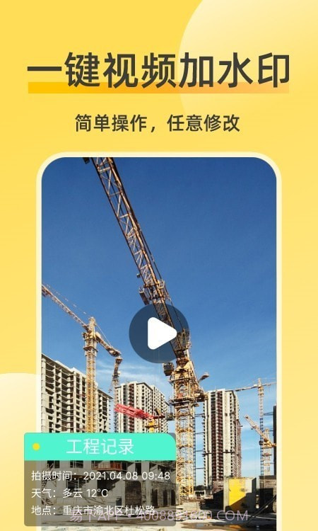 修改牛水印相机截图2 修改牛水印相机截图2