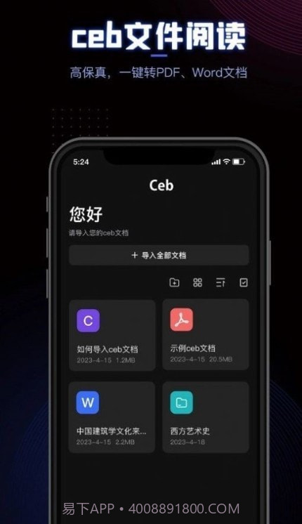 CEB阅读器截图1
