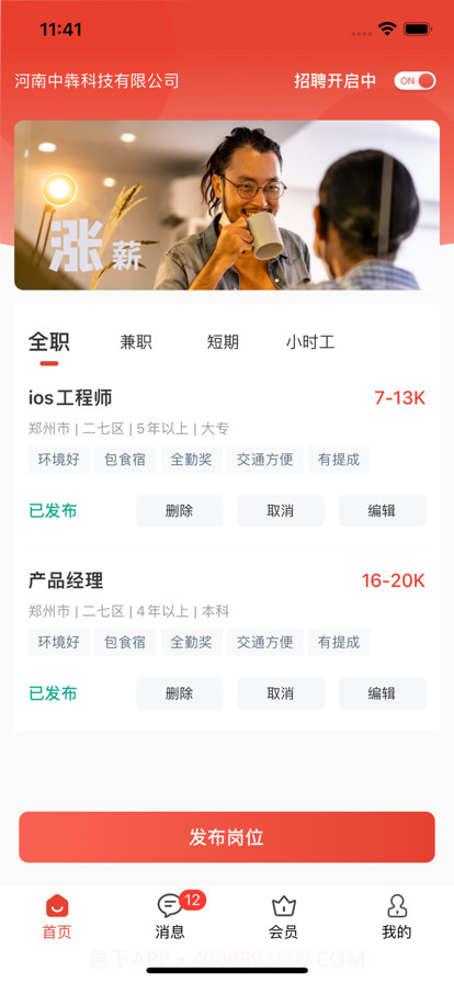 企姆&middot;找工作截图4