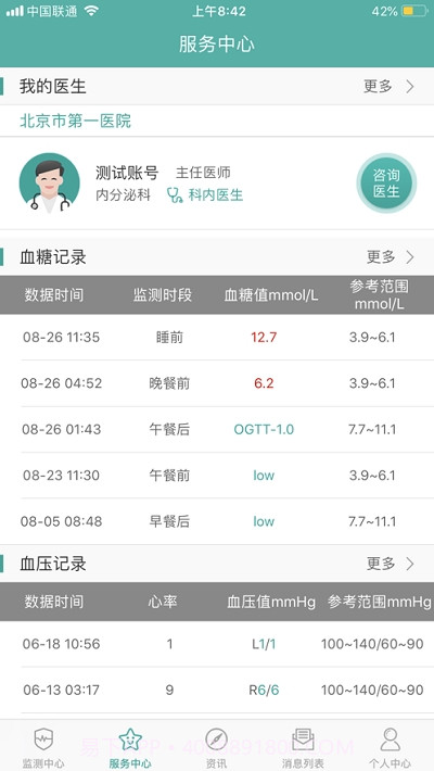 博士医生截图2 博士医生截图2