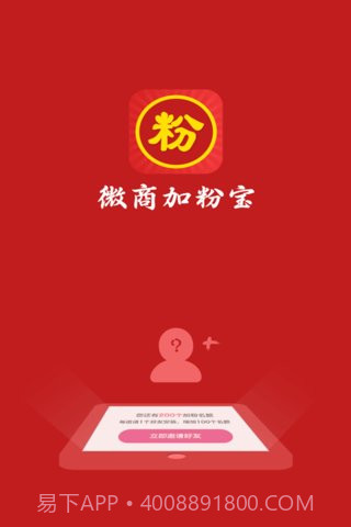 微商加粉宝截图1