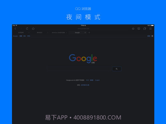 QQ浏览器HD截图4