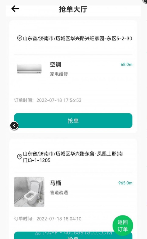 速易生活服务截图2 速易生活服务截图2