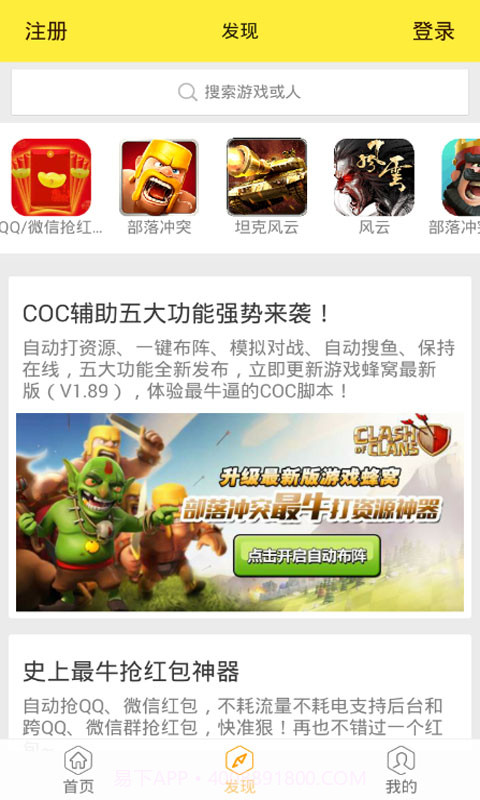 球球大作战辅助截图1