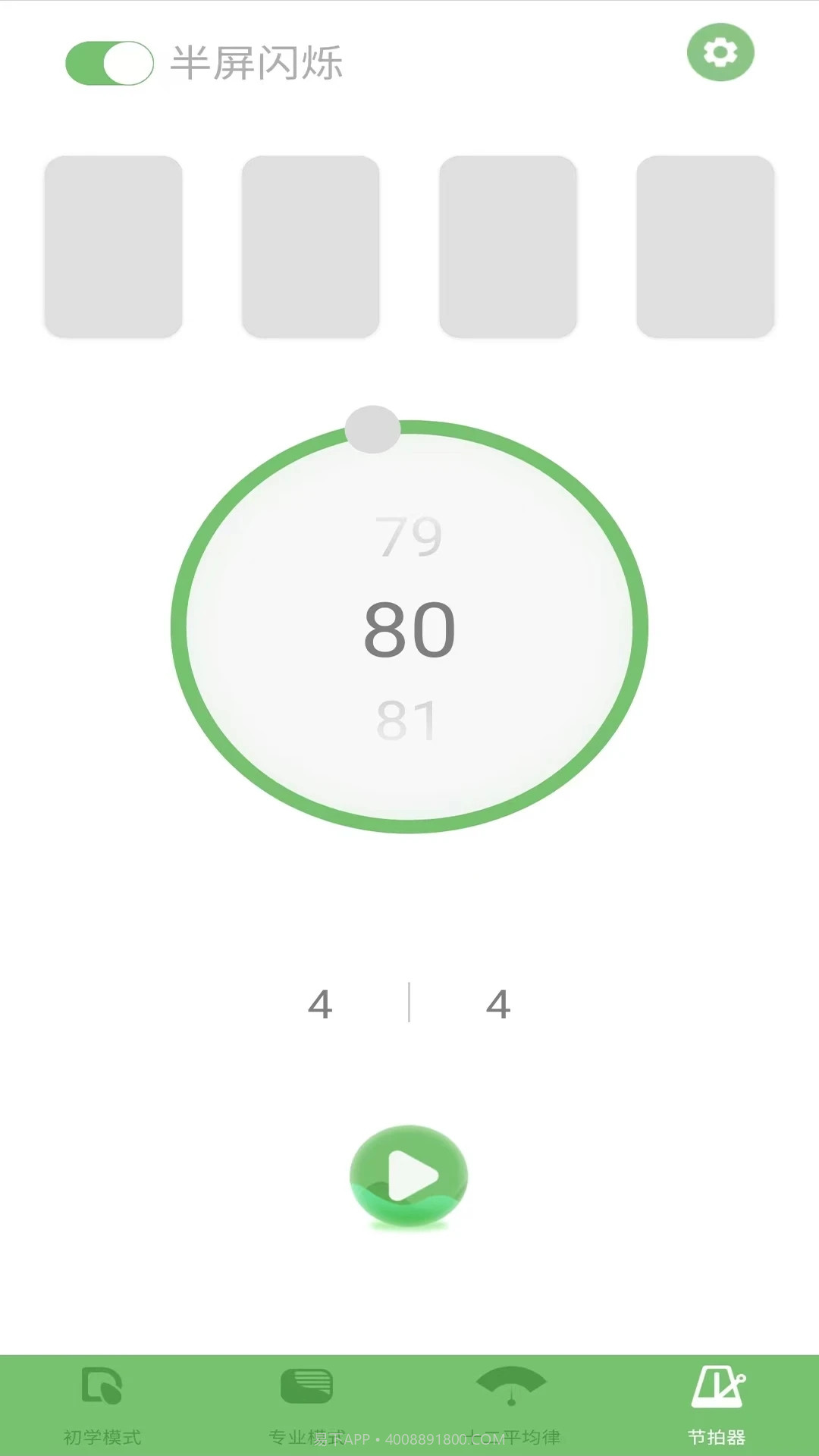 智能古琴调音器截图3 智能古琴调音器截图3