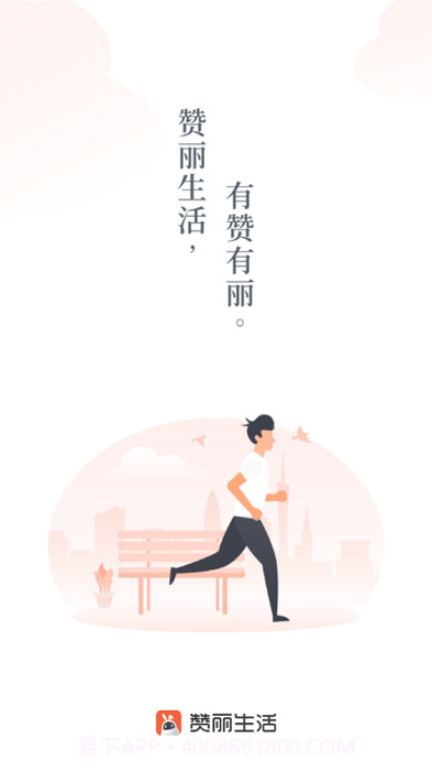 赞丽生活本截图3 赞丽生活本截图3