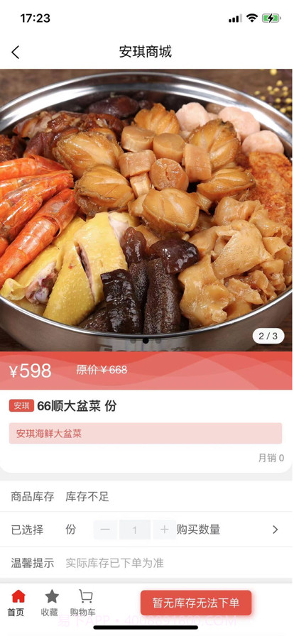 安琪食品截图2 安琪食品截图2