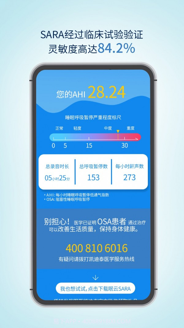眠云Sara截图3