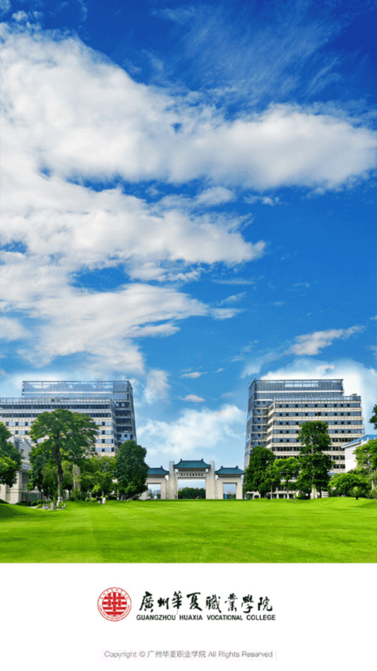 广州华夏教育截图4