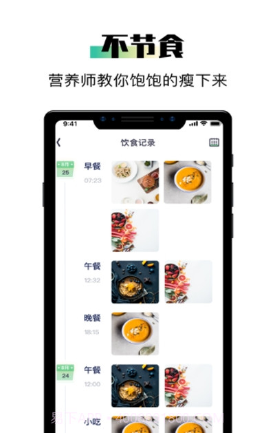 我会瘦截图3 我会瘦截图3
