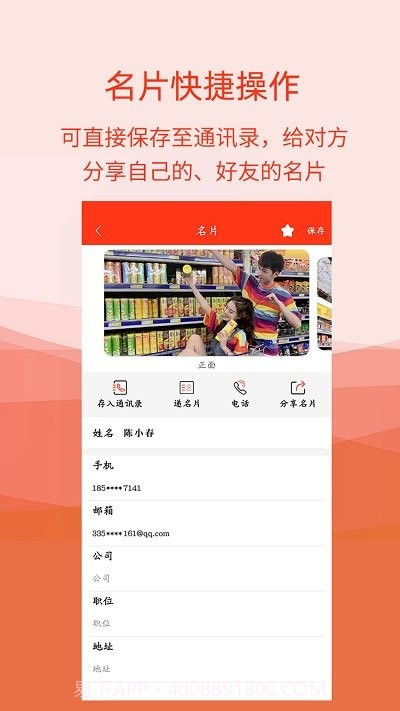 名片识别助手截图2 名片识别助手截图2