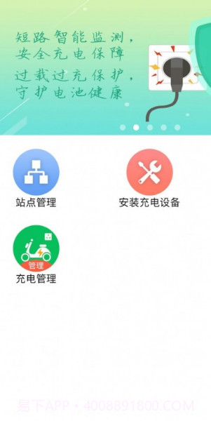 普利充电截图1 普利充电截图1