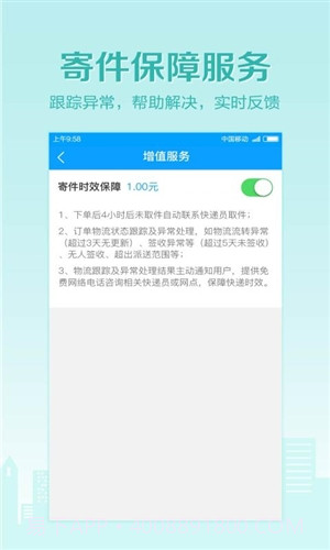 微快递截图3 微快递截图3