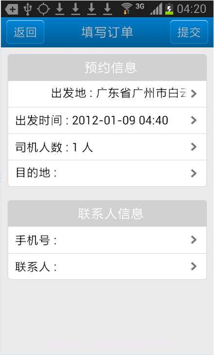 速代驾截图3 速代驾截图3