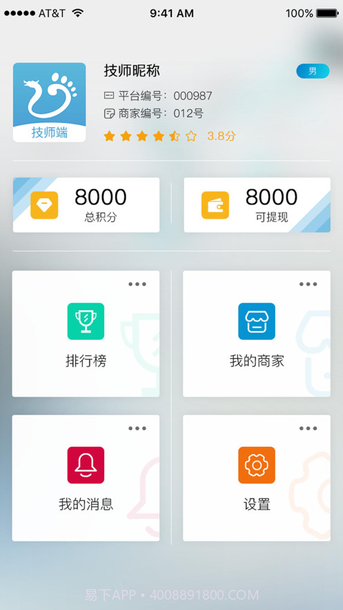歇歇脚技师截图3 歇歇脚技师截图3