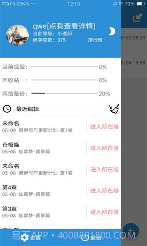 诺伊写作beta版截图2