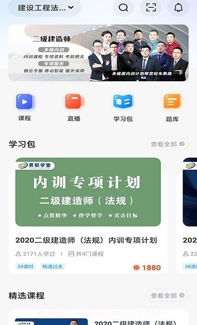 昇职学堂截图3 昇职学堂截图3