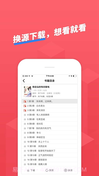 小小追书无广告版截图2