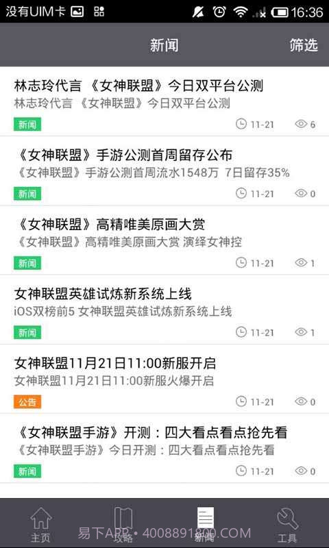 女神联盟攻略礼包助手截图4