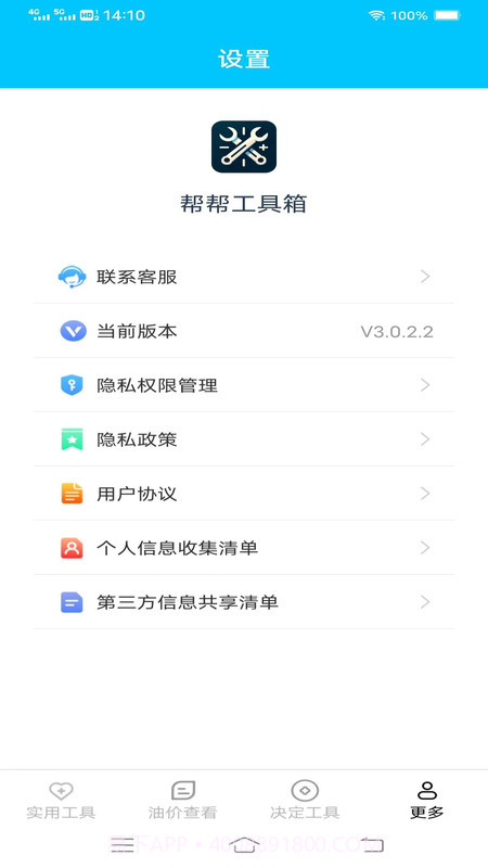 帮帮工具箱截图2 帮帮工具箱截图2