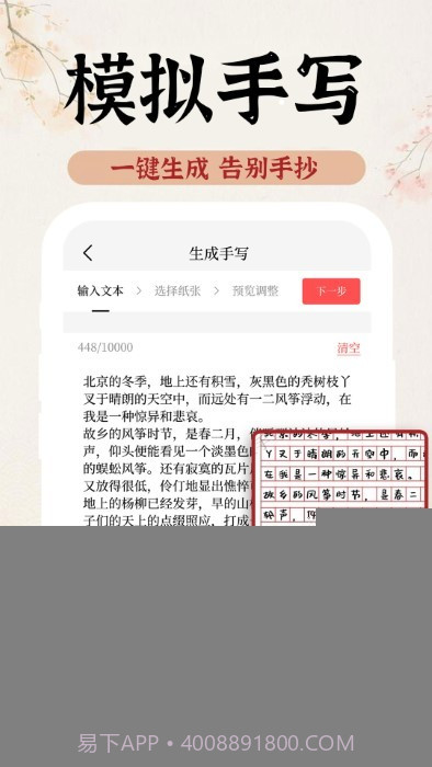 ai手写模拟器截图3 ai手写模拟器截图3