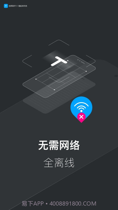 拍照取字-离线版截图4 拍照取字-离线版截图4
