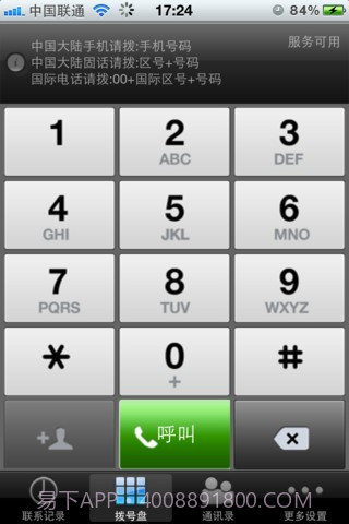 QQVoice网络电话截图2
